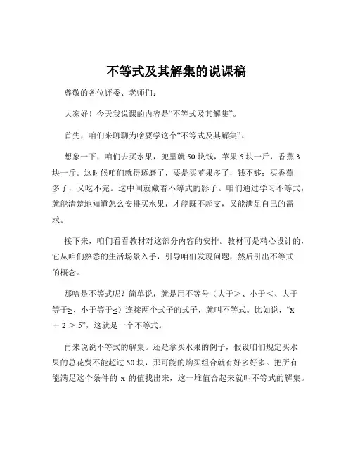 不等式及其解集的说课稿
