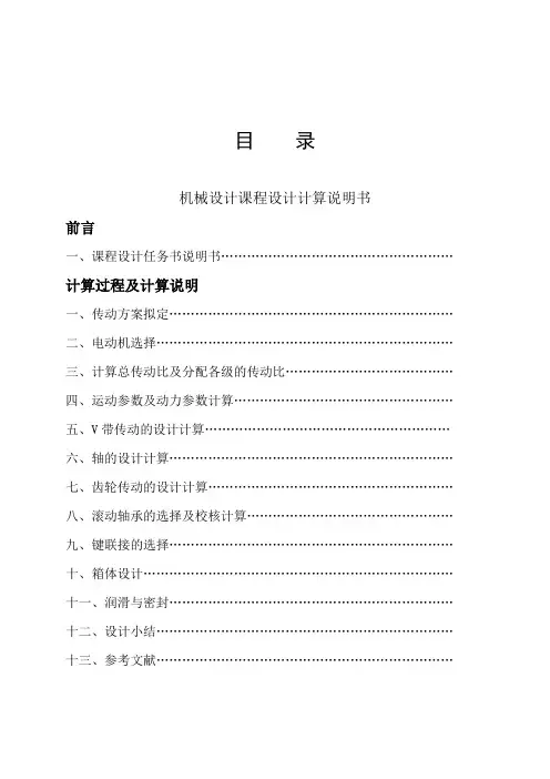 一级斜齿圆柱齿轮减速器设计