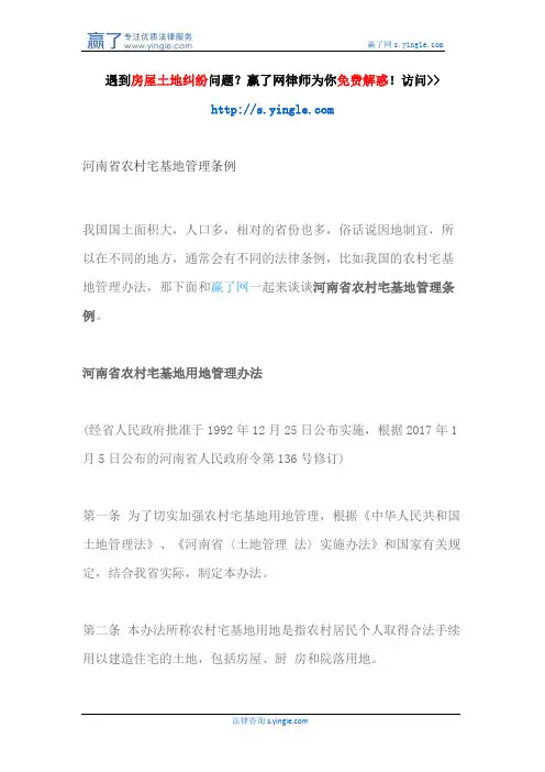河南省农村宅基地管理条例