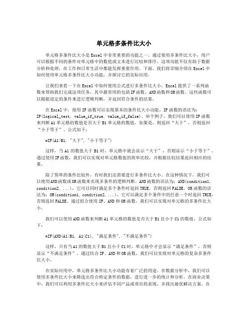 单元格多条件比大小