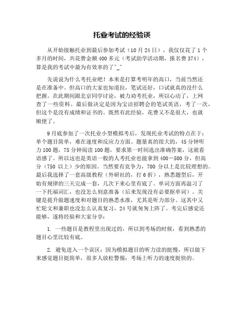 托业考试的经验谈