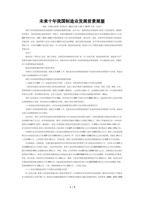 未来十年我国制造业发展前景展望
