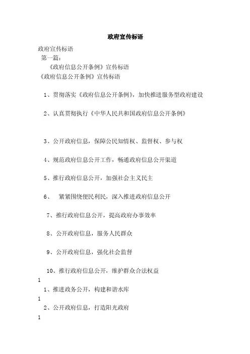 政府宣传标语（完整版）
