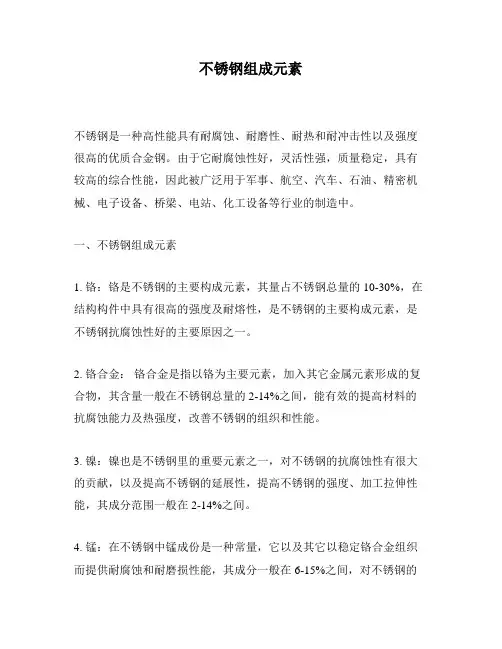 不锈钢组成元素