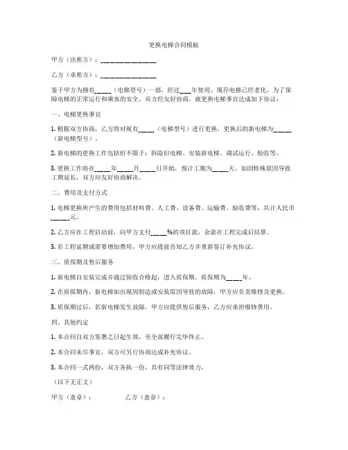 更换电梯合同模板