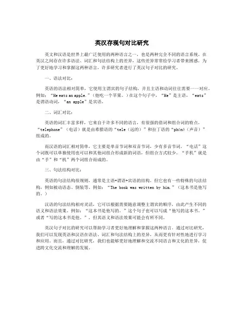 英汉存现句对比研究