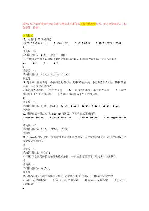 华理文献检索易错题教材