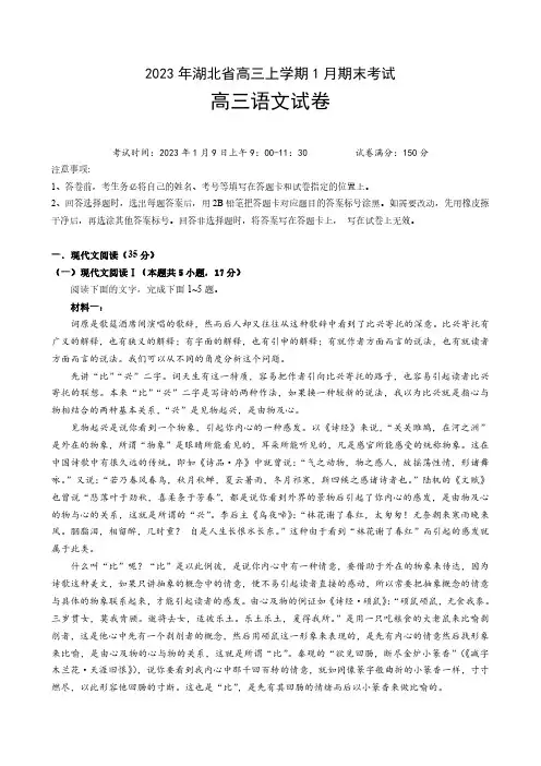 湖北省2023届高三上学期期末联考语文试卷(PDF版,含解析)