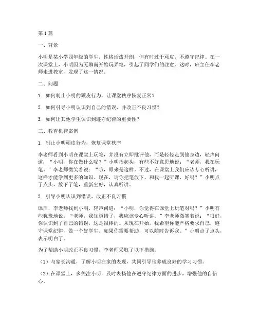 小学班主任教育机智案例(3篇)