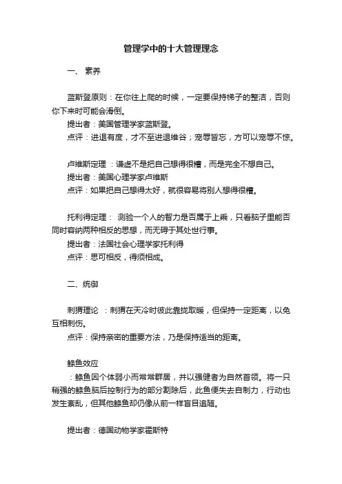 管理学中的十大管理理念