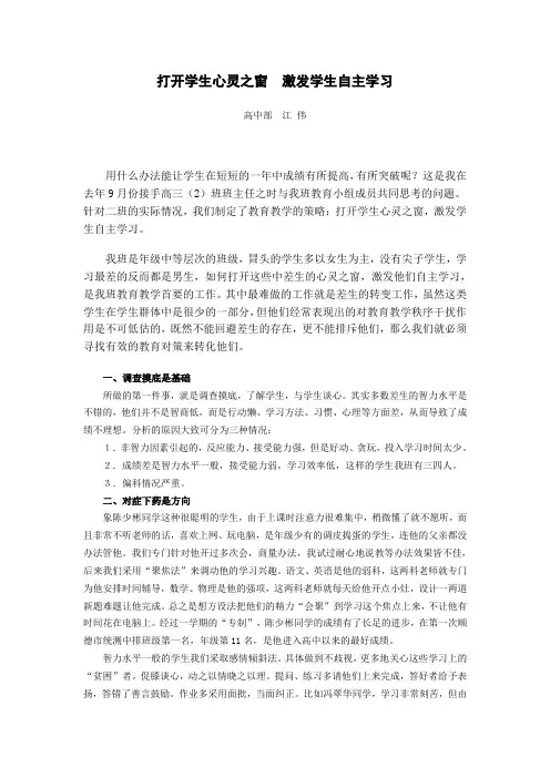打开学生心灵之窗  激发学生自主学习)