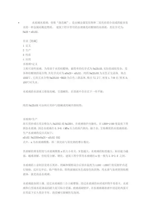 水玻璃