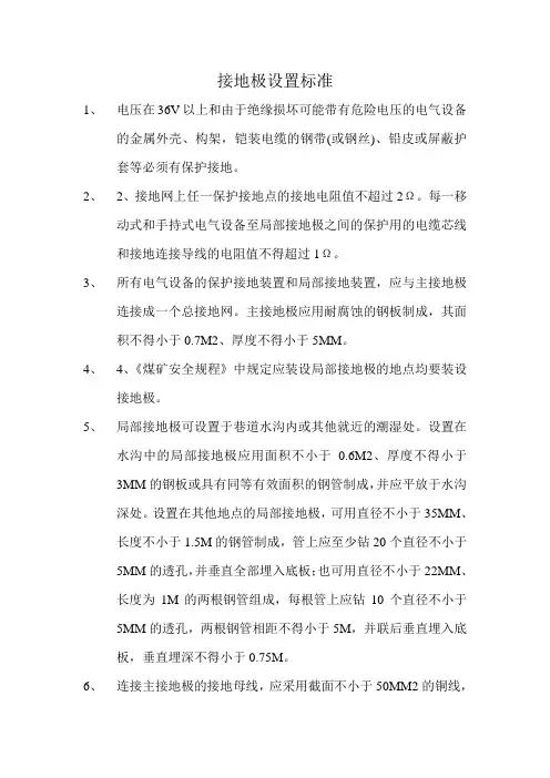 接地极设置标准