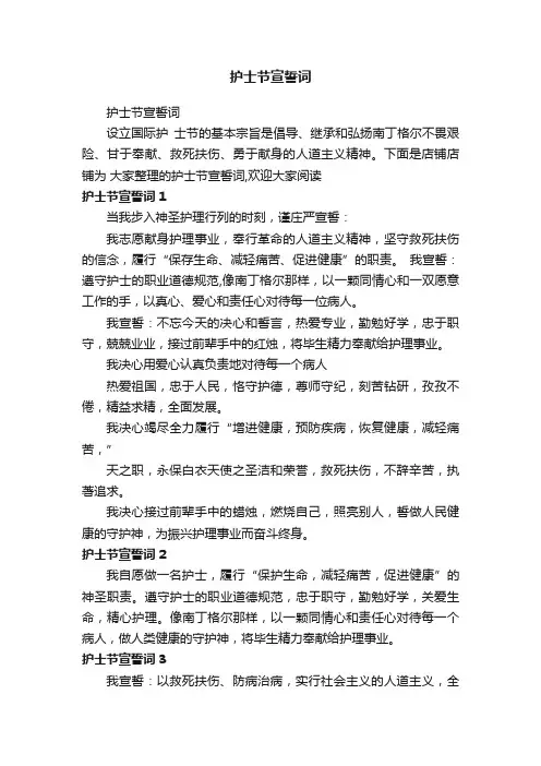 护士节宣誓词