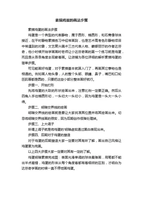 素描鸡蛋的画法步骤