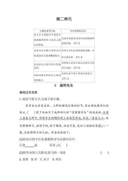 6 藤野先生同步练习(含解析)