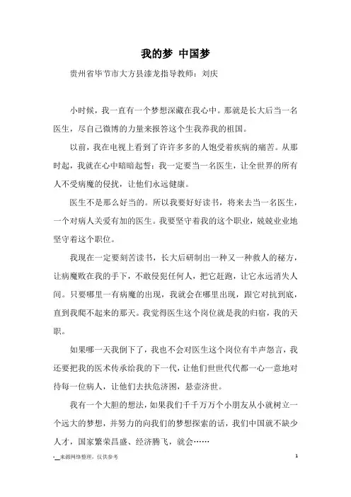 我的梦 中国梦_优秀作文_166