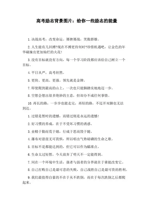 高考励志背景图片：给你一些励志的能量