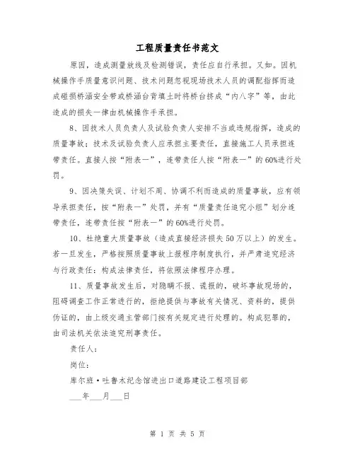 工程质量责任书范文（二篇）