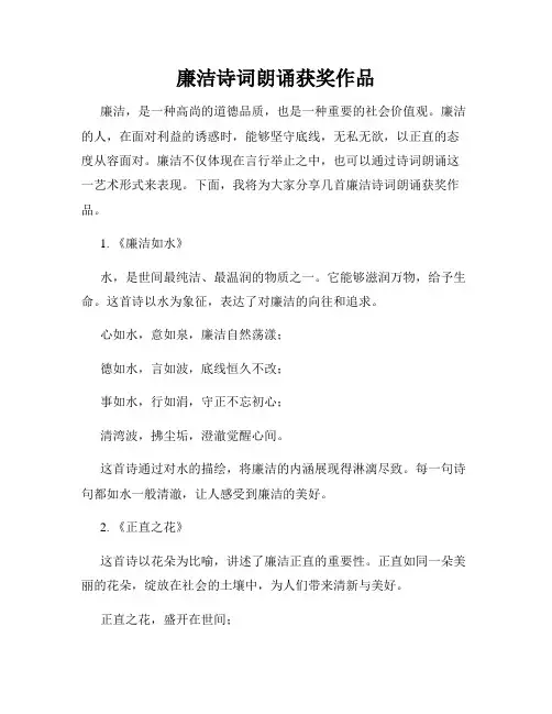 廉洁诗词朗诵获奖作品