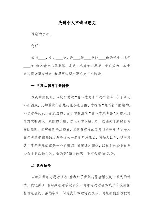 先进个人申请书范文（2篇）