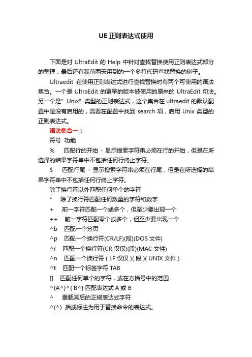 UE正则表达式使用