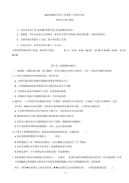 2019届河北省衡水市高三第三次模拟考试理综试卷Word版