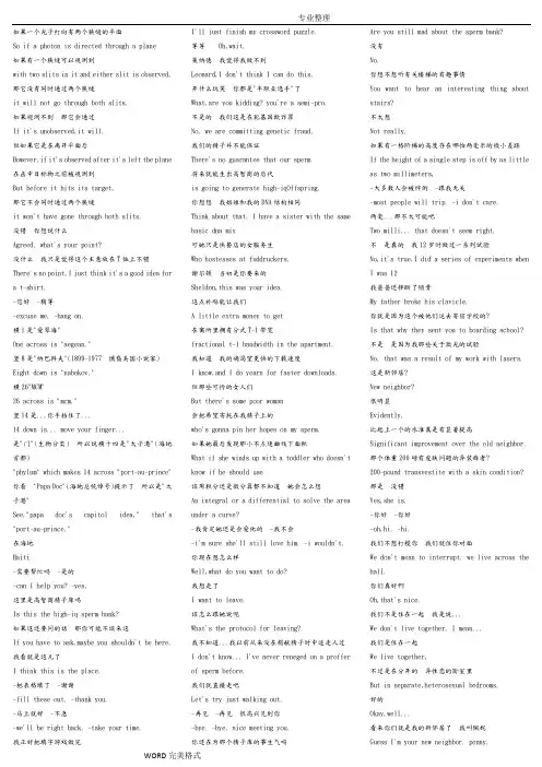 生活大爆炸台词中英文对照[第一季]陆续更新