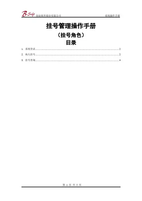 门诊挂号操作手册