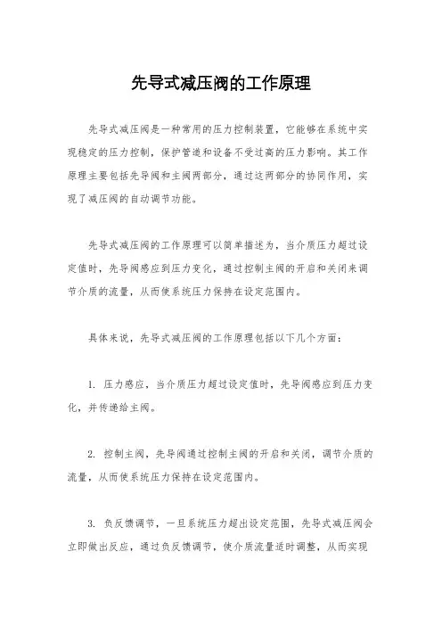 先导式减压阀的工作原理
