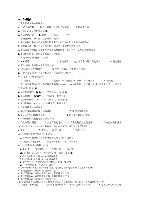 产业经济学练习题