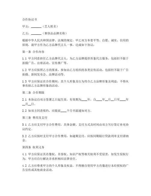 奢侈品艺人合作协议书模板