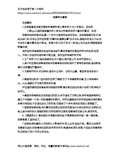 反面作文素材