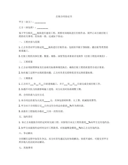 打桩合同协议书