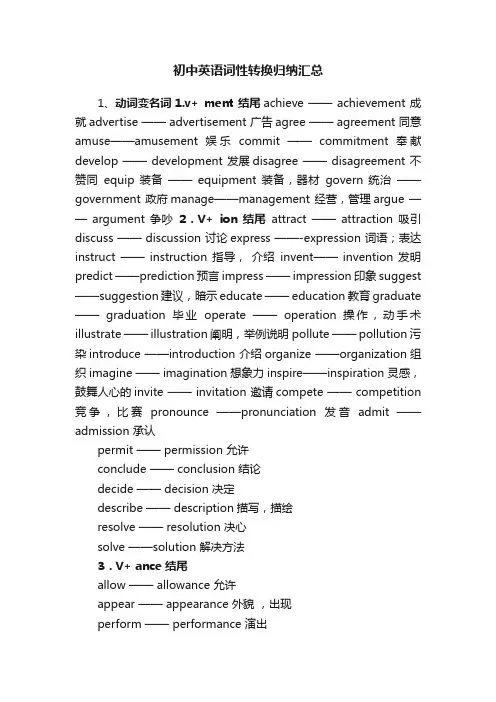 初中英语词性转换归纳汇总