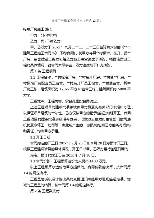 标准厂房施工合同样本（精选12篇）