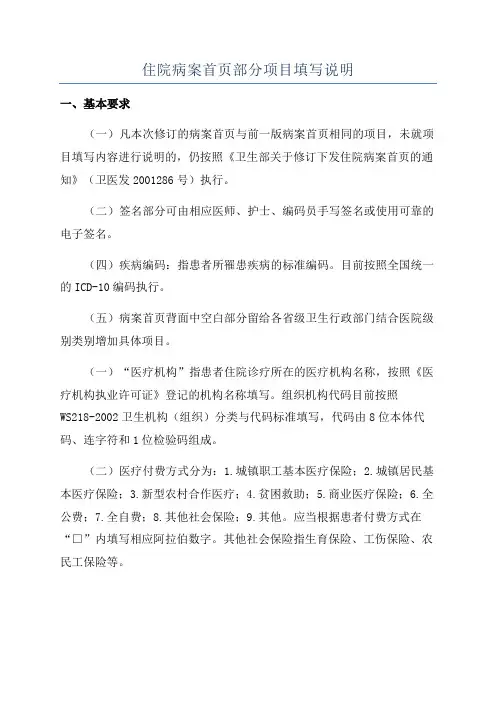 住院病案首页部分项目填写说明