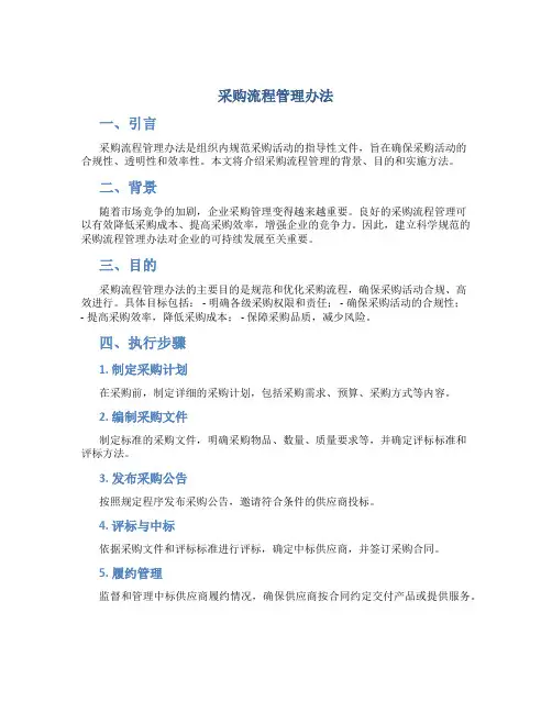 采购流程管理办法