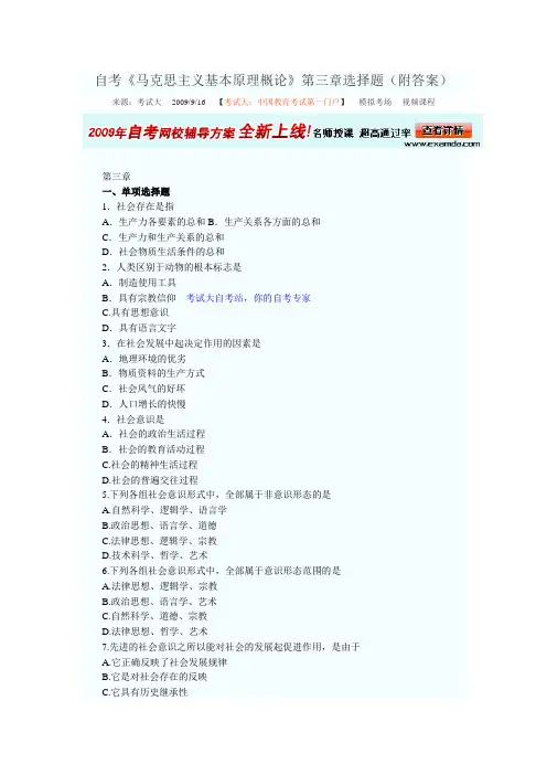自考《马克思主义基本原理概论》第三章选择题(附答案)精华