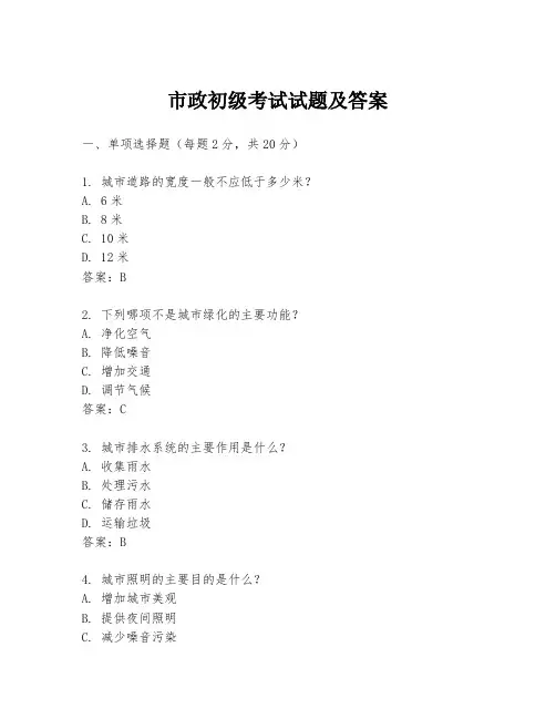 市政初级考试试题及答案