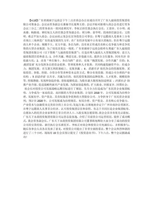 投资公司会议简讯