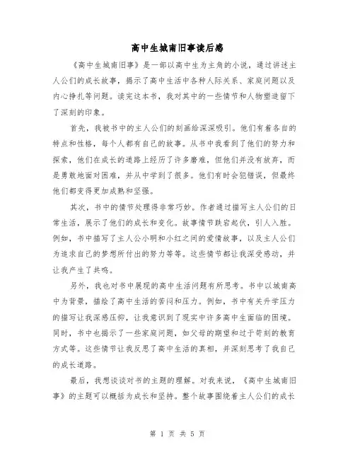 高中生城南旧事读后感(三篇)