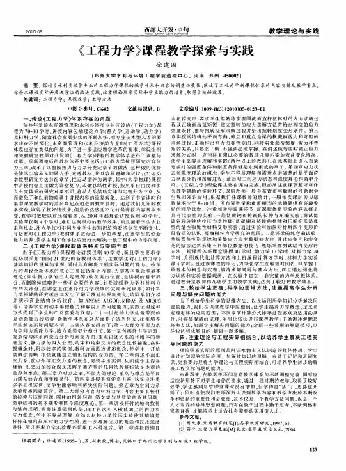 《工程力学》课程教学探索与实践