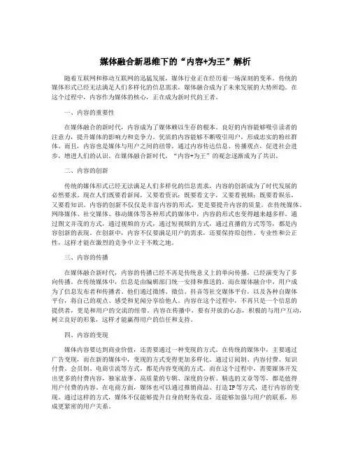 媒体融合新思维下的“内容+为王”解析
