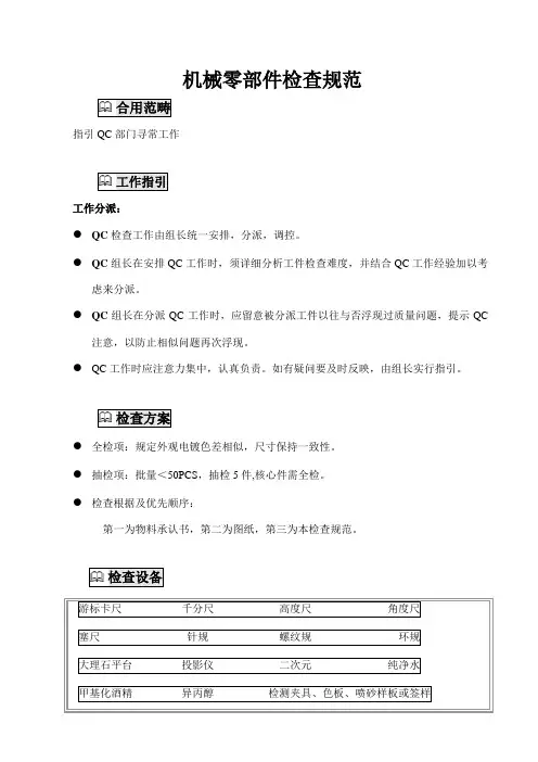 机械零部件检验标准规范
