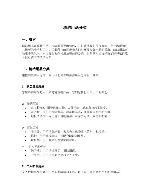 清洁用品分类
