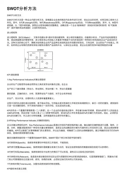 SWOT分析方法