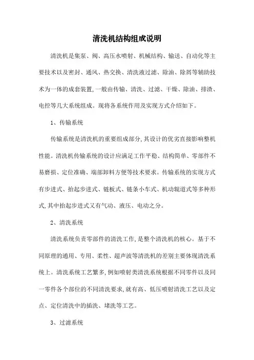 清洗机结构组成说明