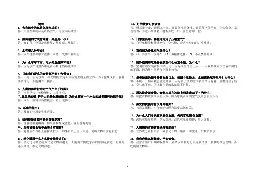 苏教版小学科学四年级上册简答题 (1)