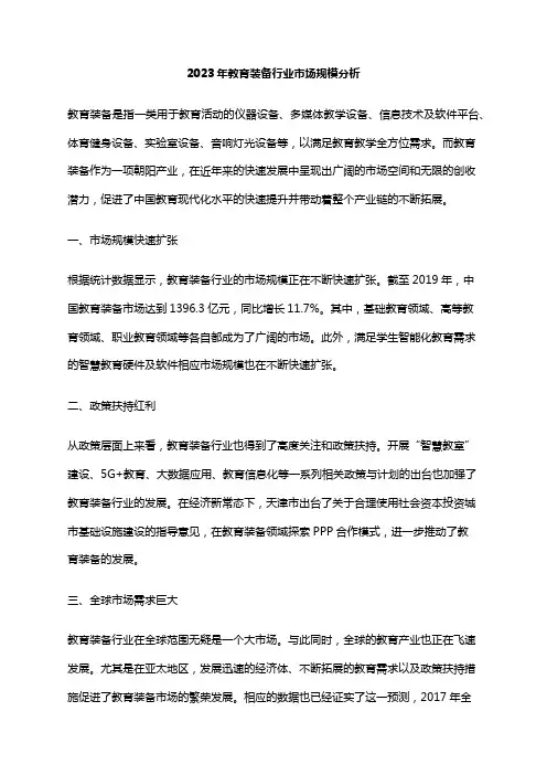 2023年教育装备行业市场规模分析
